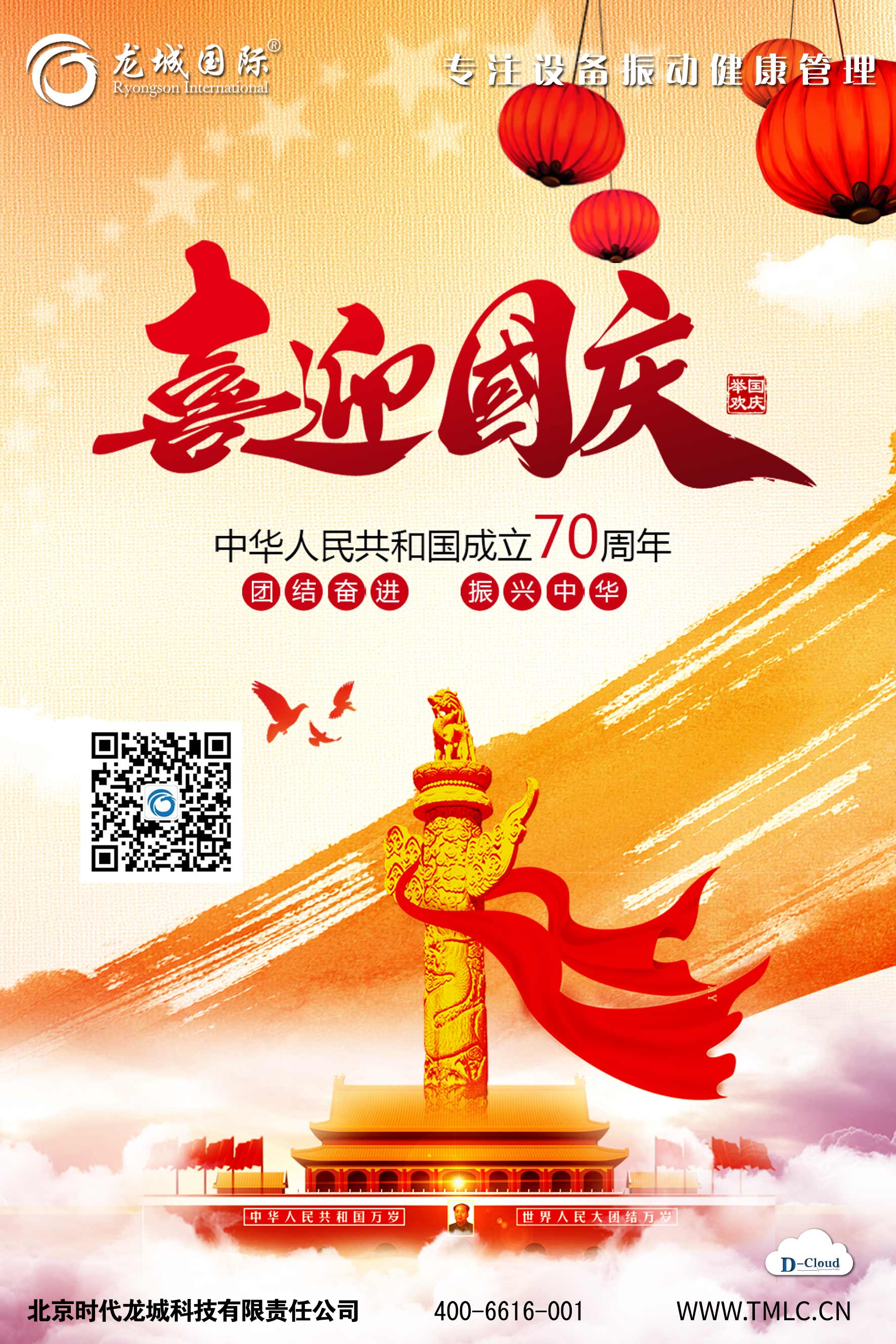 國(guó)慶佳節(jié)，放假通知