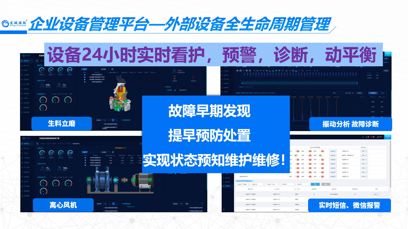 工廠智慧維保簡介及優勢介紹