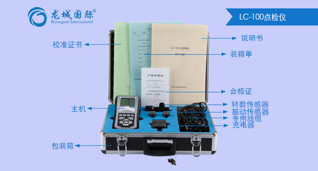 LC-100點檢儀(防爆型)展示 LC-100點檢儀(防爆型)展示