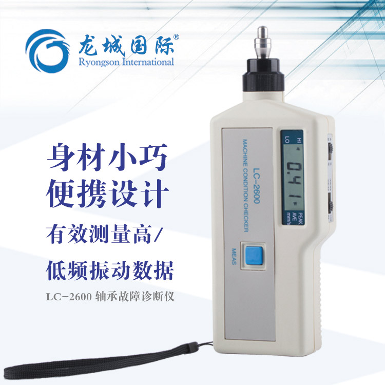 軸承故障診斷儀器 軸承故障診斷儀器