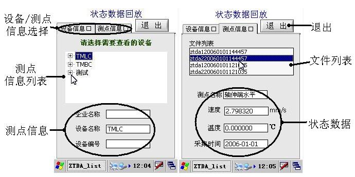 狀態(tài)數據回放界面