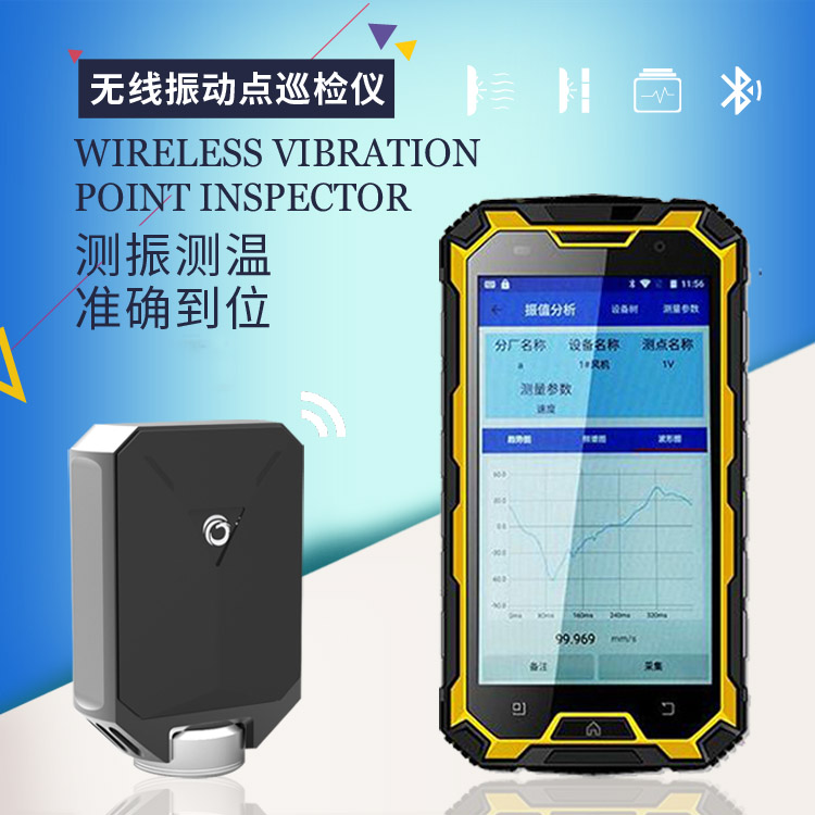 LC100S無線振動點巡檢儀 LC100S無線振動點巡檢儀