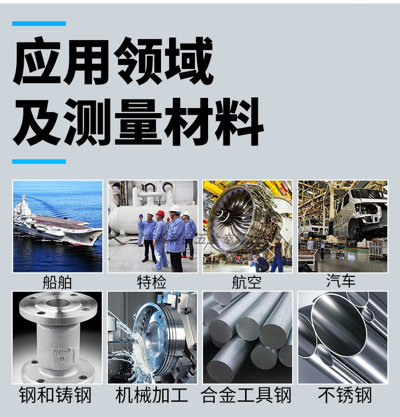 硬度計應(yīng)用領(lǐng)域及材料 硬度計應(yīng)用領(lǐng)域及材料